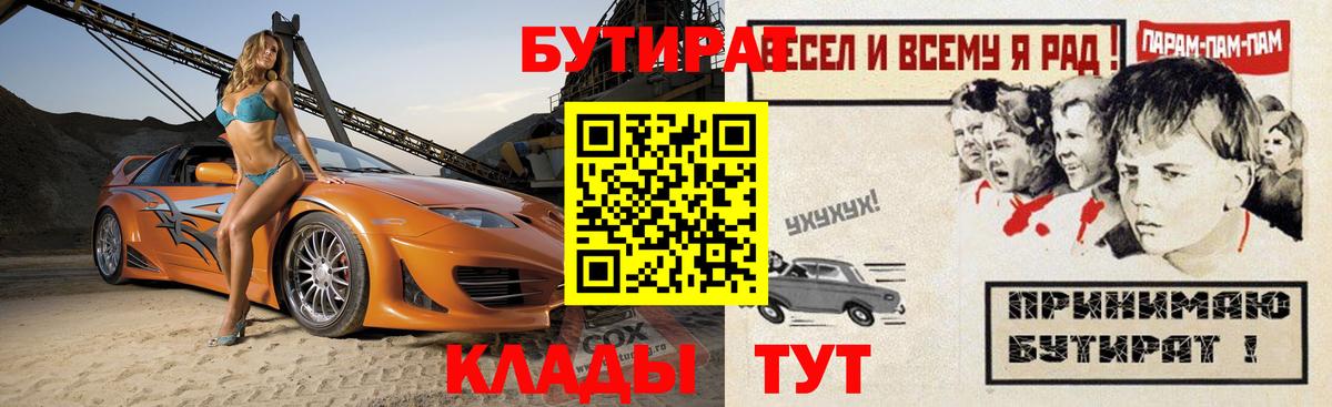 Балабаново  Бутират 99%  БУТИРАТ  Вход с VPN 