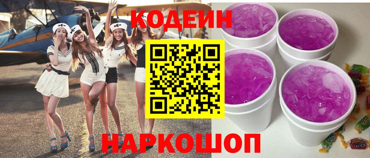 Балабаново  Codein Purple Drank  Вход с VPN 