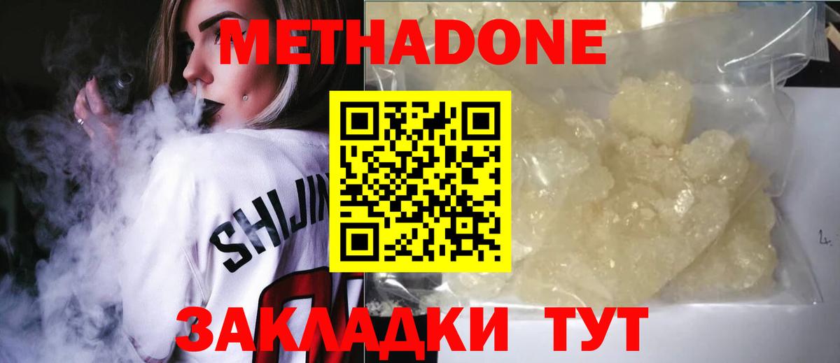 Балабаново  Метадон белоснежный  Вход с VPN  Метадон VHQ 
