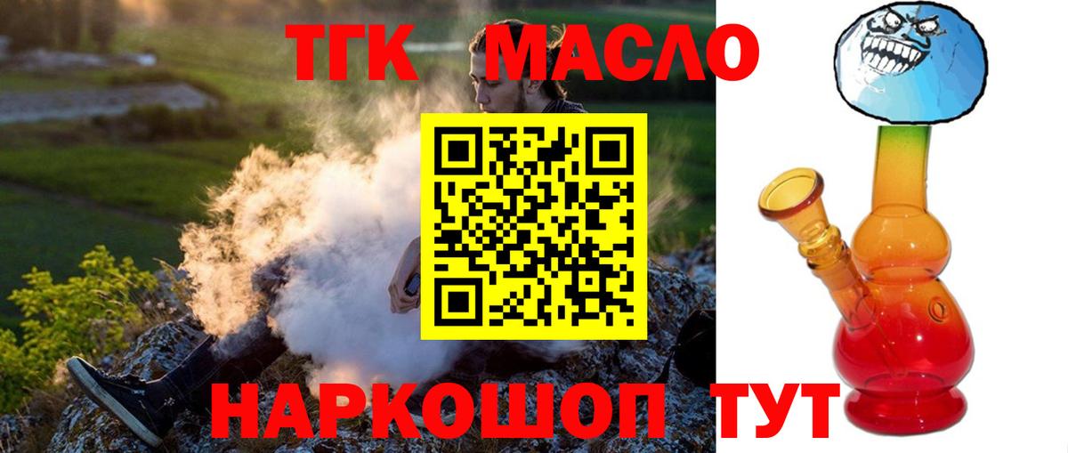 Дистиллят ТГК гашишное масло  ТГК вейп  Вход с VPN  Балабаново 